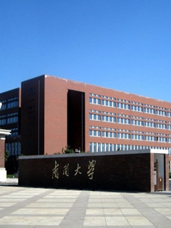 南開(kāi)大學(xué)