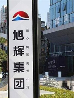 旭輝地產(chǎn)