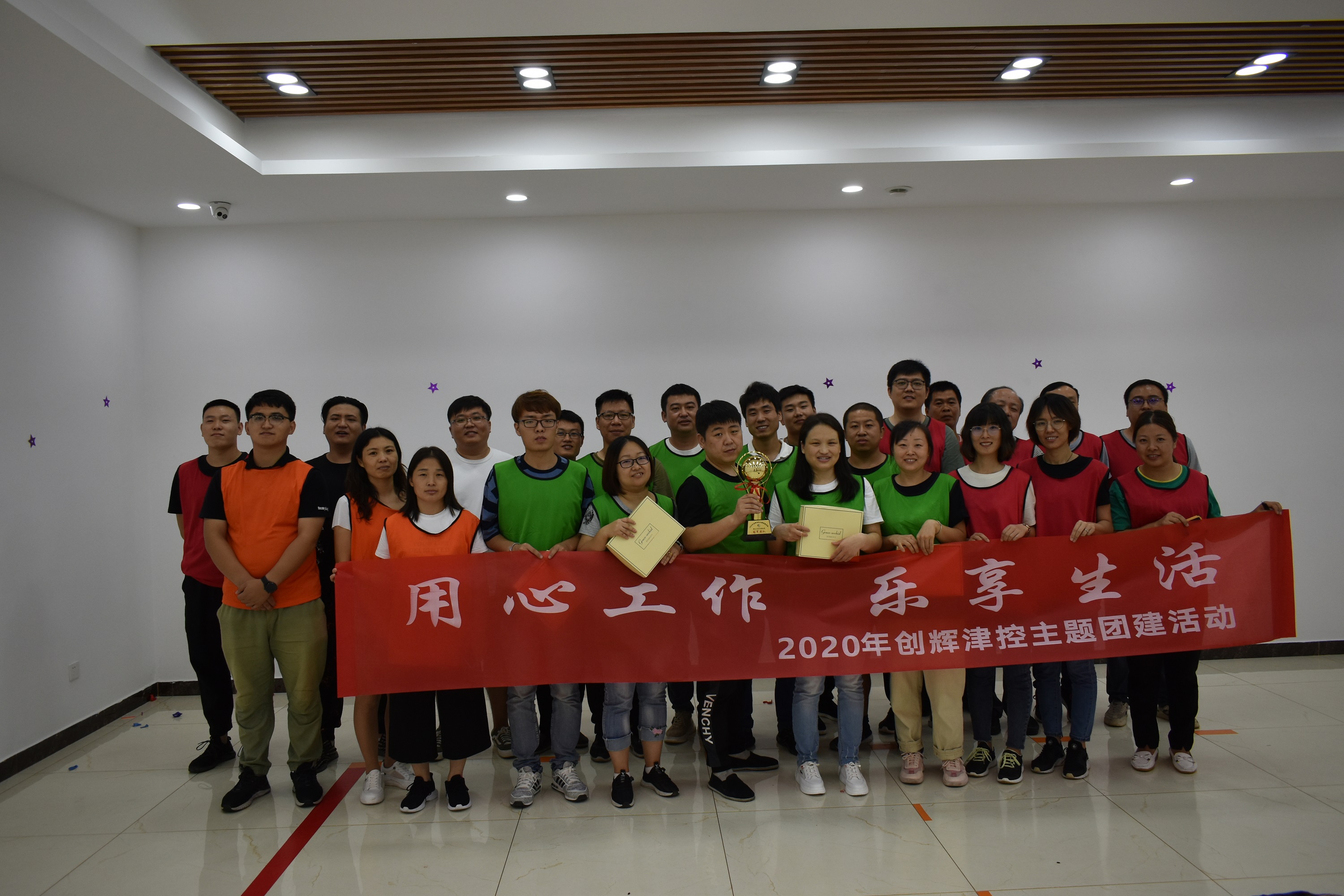 用心工作 樂享生活---2020年創(chuàng)輝津控主題團建活動